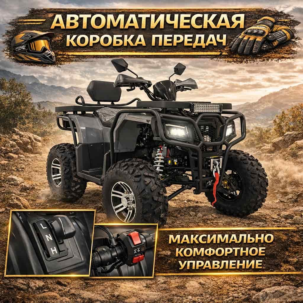 Взрослый квадроцикл Jinlong 250 см³