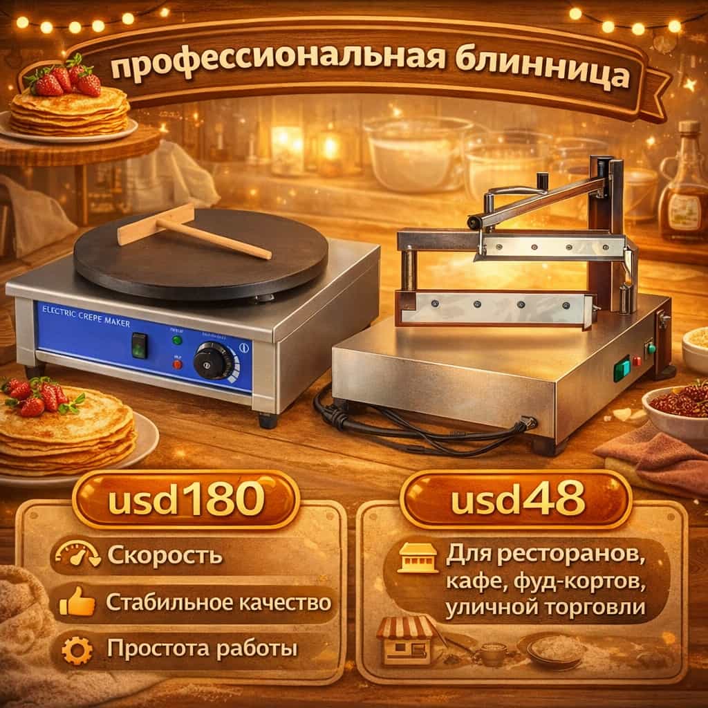 Газовая профессиональная блинница G15920
