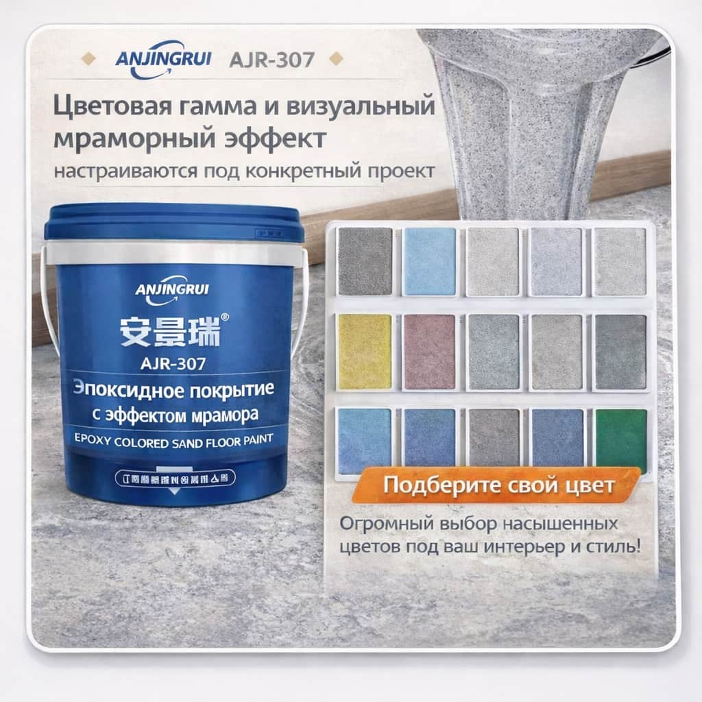 Эпоксидное покрытие с эффектом мрамора Anjingrui ECSFP