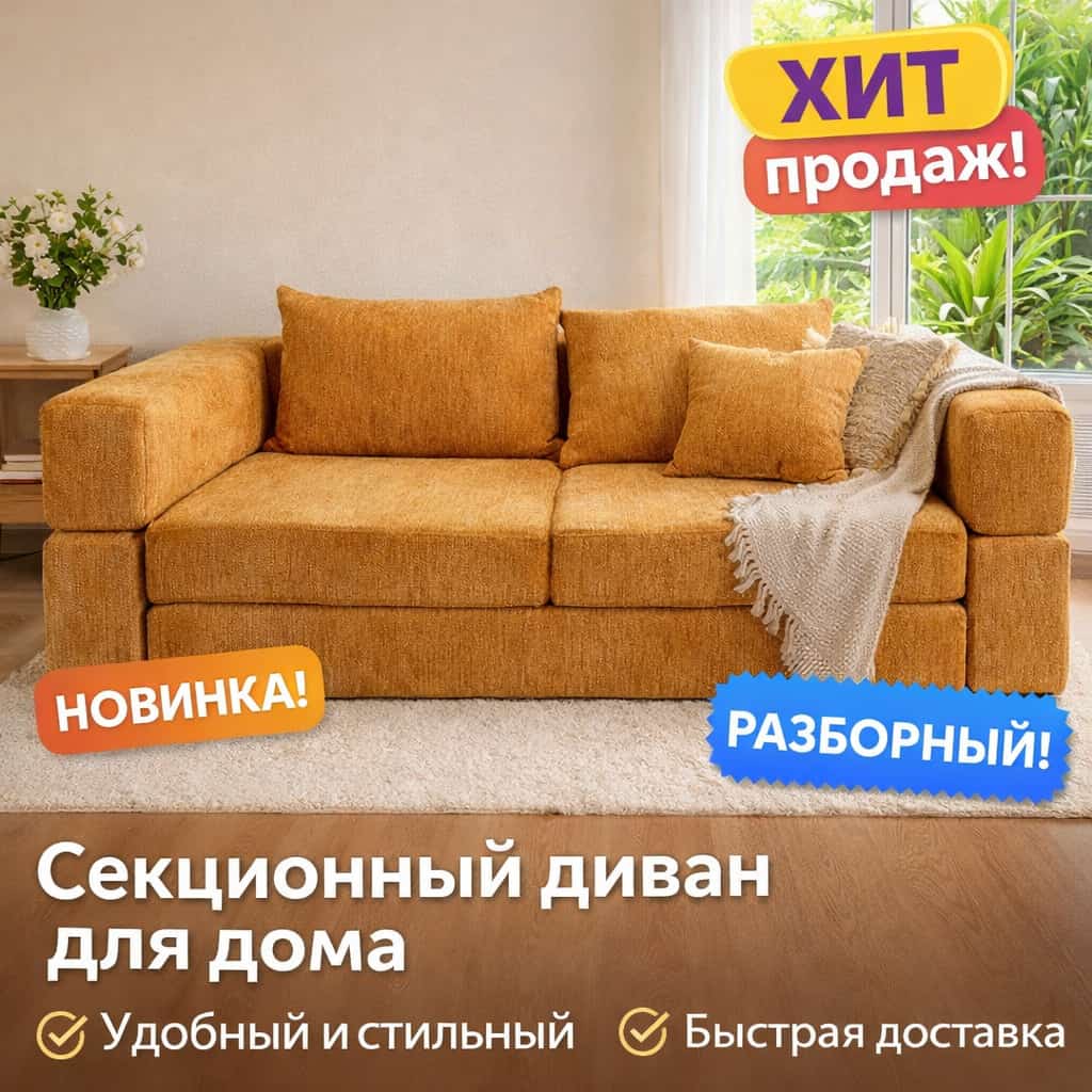 Современный секционный диван B-109